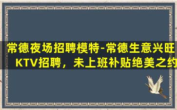 金昌KTV招聘