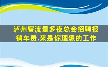 揭阳酒吧招聘